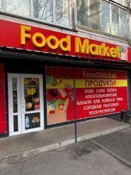 Food Market, продовольчий магазин фото