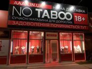 No Taboo, магазин для взрослых фото