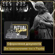 Ritual Express, международные ритуальные услуги и перевозки фото