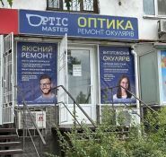 Optic-master, оптика фото