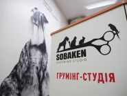 Sobaken grooming studio, салон краси фото