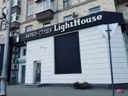 LightHouse, барбер-студія фото