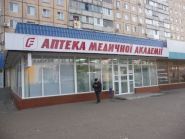 Аптека медичної академії фото