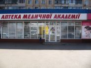 Аптека медичної академії фото