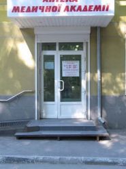 Аптека медичної академії № 12 фото