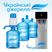 Українські джерела, сервіс доставки питної води фото