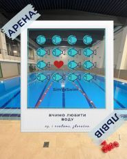 SimYaSwim, школа плавання фото