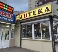 D.S., аптека фото