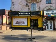 Kibernetiki, магазин електроніки фото