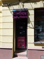 Ломбард Єв.Ро.Фінанс фото