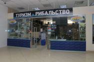Fishing ROI, магазин рыболовных снастей фото