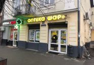 Шара, аптека фото