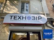 Технозір, ремонт телефонів, ноутбуків, планшетів фото