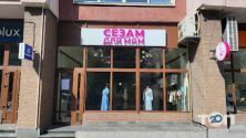 Сезам для мам, магазин фото