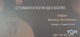 Стоматологія без болю фото