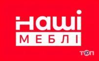 Наші меблі, мережа магазинів фото