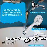 Santan, магазин сантехніки фото