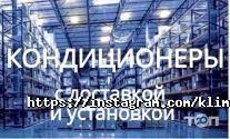 Клімат Сервіс, магазин бойлерів і кондиціонерів фото