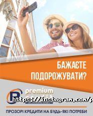 Преміум Кредит фото