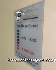 Преміум Кредит фото