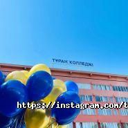 Туран, колледж фото