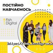 Fish Digital, маркетингова агенція фото