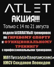 Атлет, фітнес-клуб фото