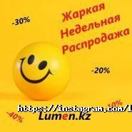 Lumen, торговая компания фото