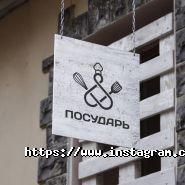 Посударь, магазин кухонного приладдя фото