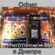 Преміум Кредит фото