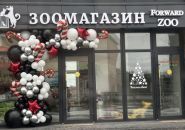 Forward Zoo, зоомагазин фото