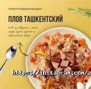 Жан Плов Лагман, центр вкусной еды фото