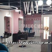 Way Beauty Space, салон краси фото