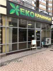 Еко Крамниця, магазин здорового харчування фото