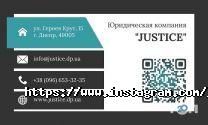 Захист і провосудя, юридична компанія фото