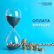 FOCUS, офтальмологический центр фото
