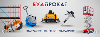 Стройпрокат фото
