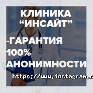 Інсайт, наркологічна клініка фото