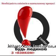 Iq center, центр вивчення іноземних мов фото