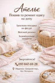 Ательє на Молодіжній фото