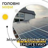 Radian, сонячні електростанції фото