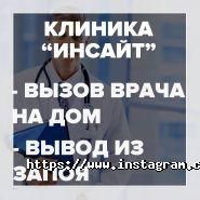 Інсайт, наркологічна клініка фото