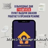 Vamdodoma.kz, служба доставки товаров из IKEA фото