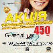 СпектрДент, стоматологічний центр фото