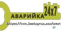 Аварійна 24x7, служба розтину замків фото