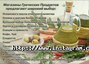 Арго, сеть магазинов греческих продуктов фото