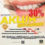 СпектрДент, стоматологічний центр фото