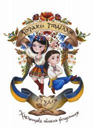 Казаки Подолье, детская студия фото