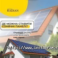 Radian, солнечные электростанции фото
