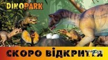 Dinopark, парк динозаврів фото